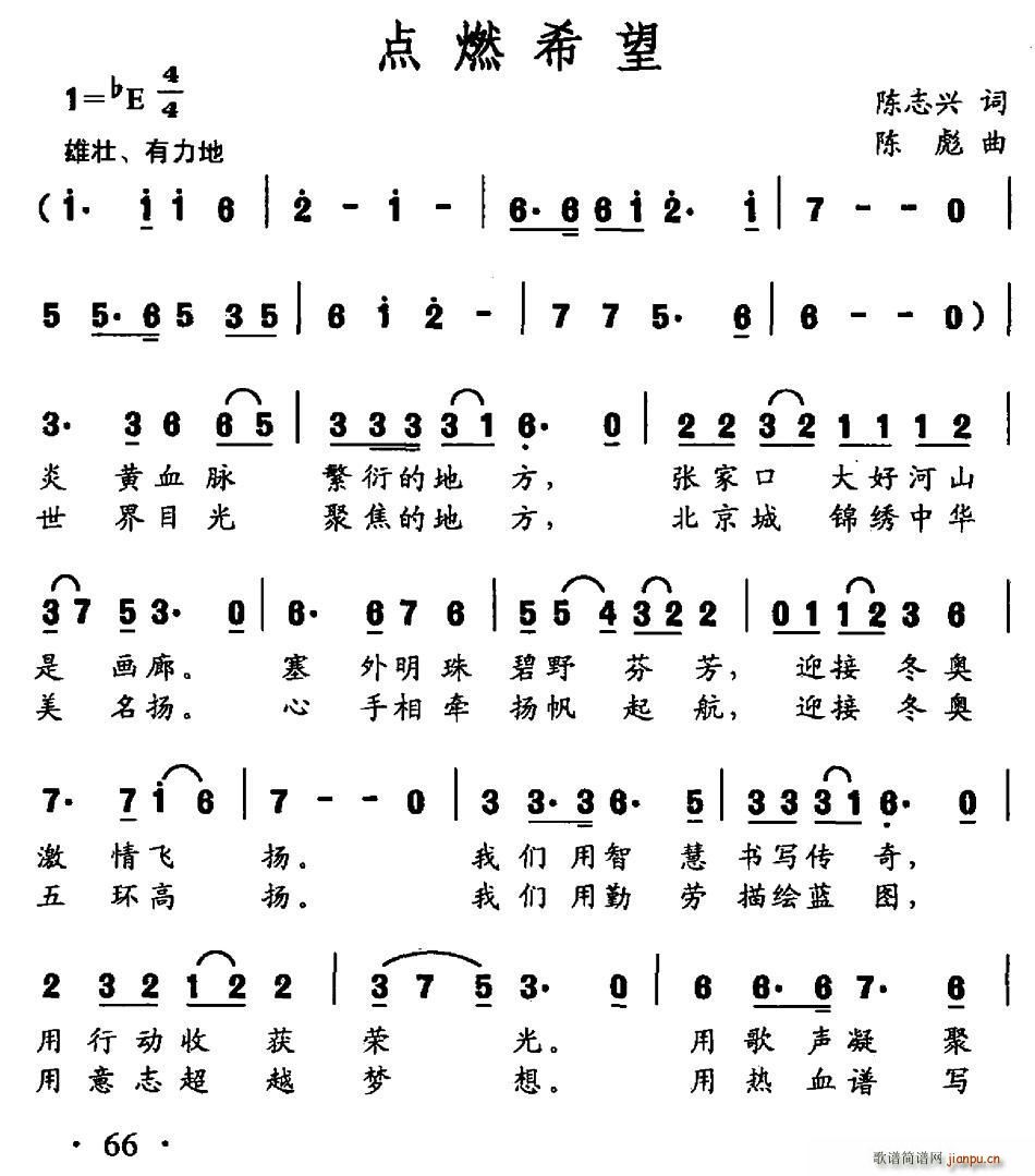 点燃希望(四字歌谱)1