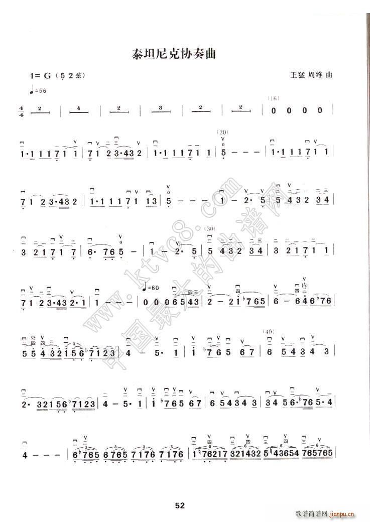 泰坦尼克协奏曲(二胡谱)1