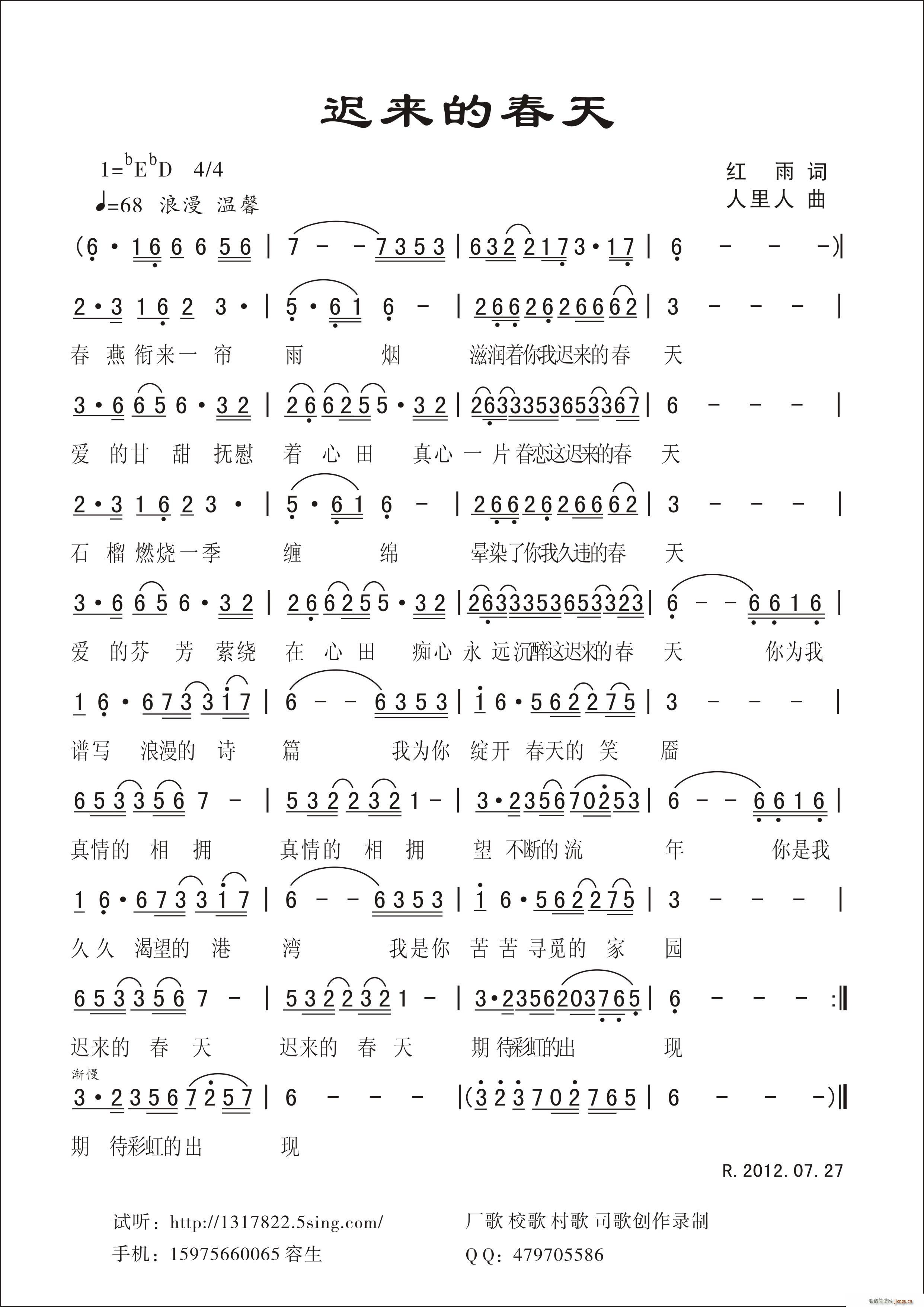 迟来的春天(五字歌谱)1