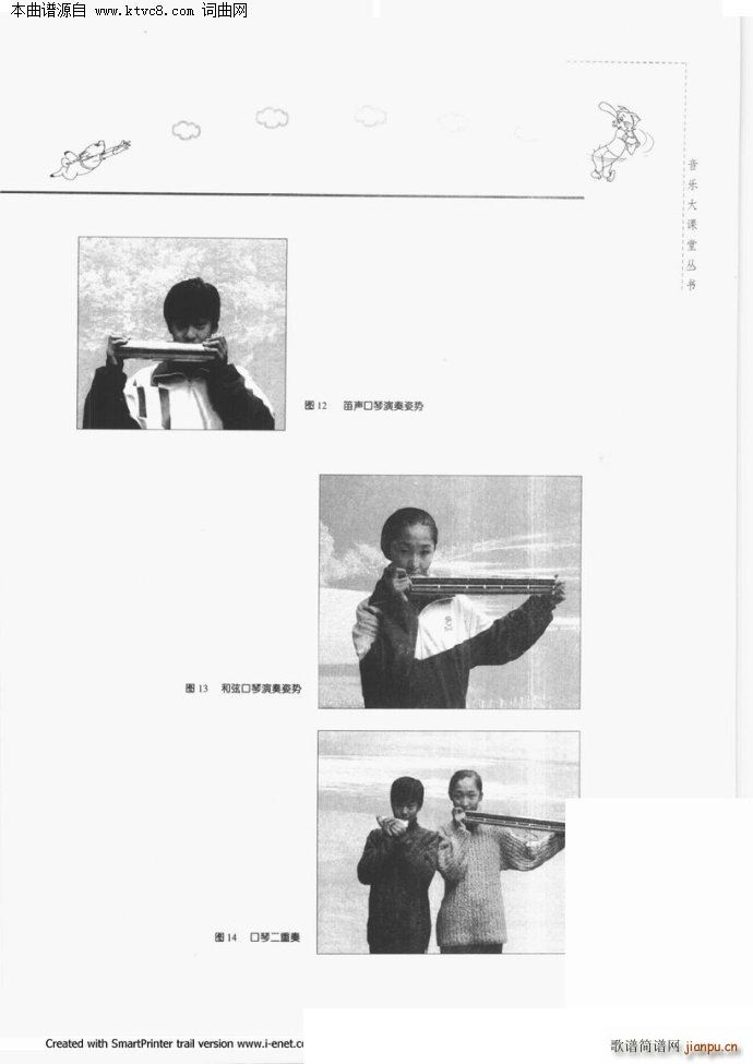 口琴演奏与练习(口琴谱)8
