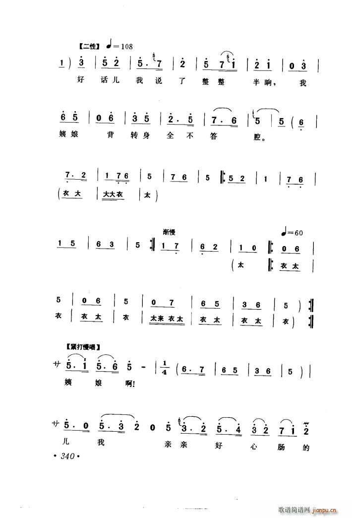 银屏女捧御酒我叫声姨娘 山西中路梆子 金水桥 选段(十字及以上)11