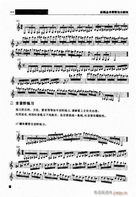 新概念单簧管完全教程41-60(单簧管谱)12
