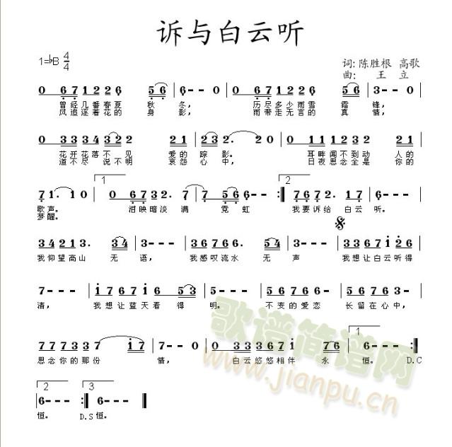 诉与白云听(五字歌谱)1