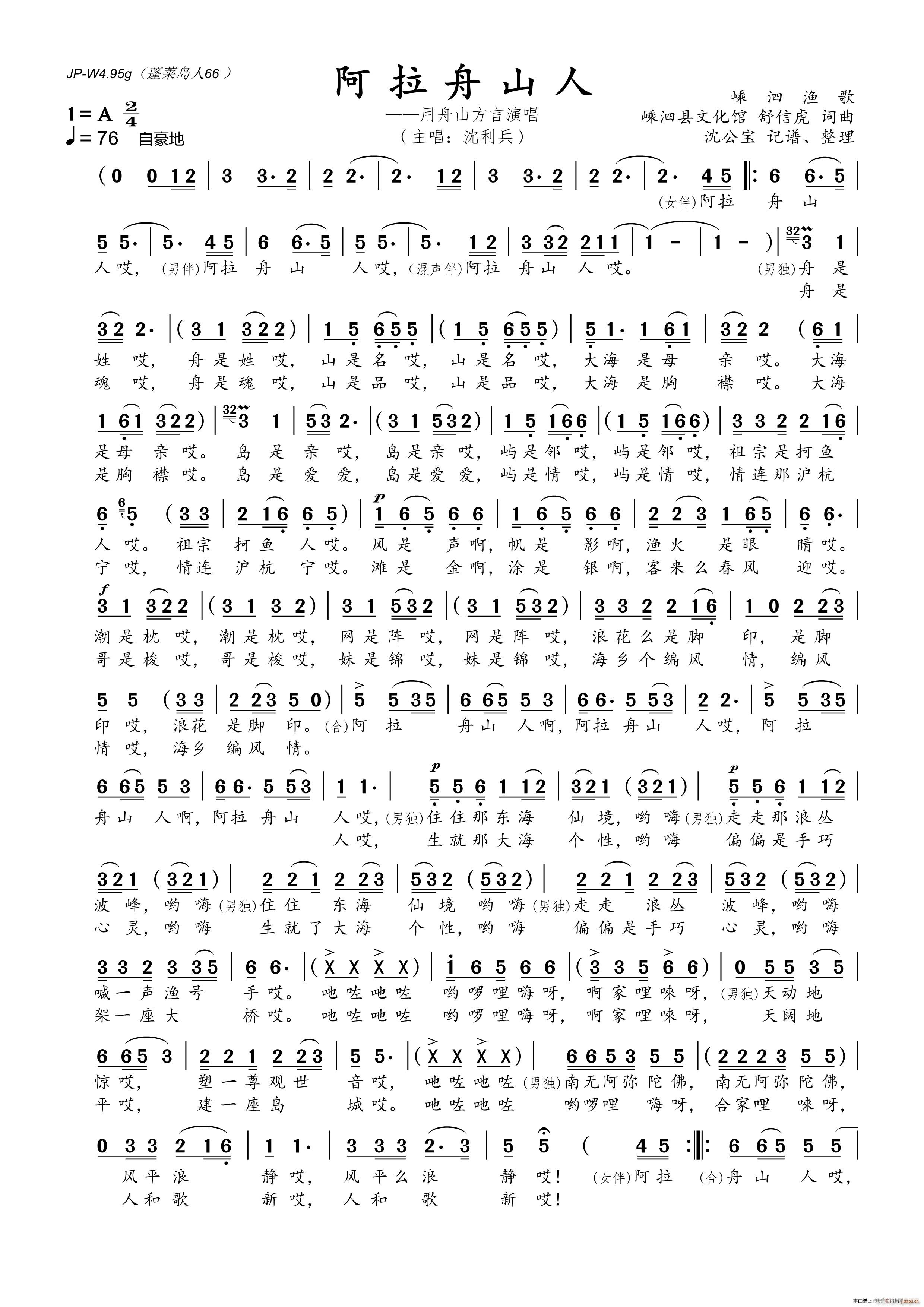 阿拉舟山人 合唱谱(合唱谱)1