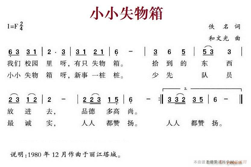 小小失物箱(五字歌谱)1