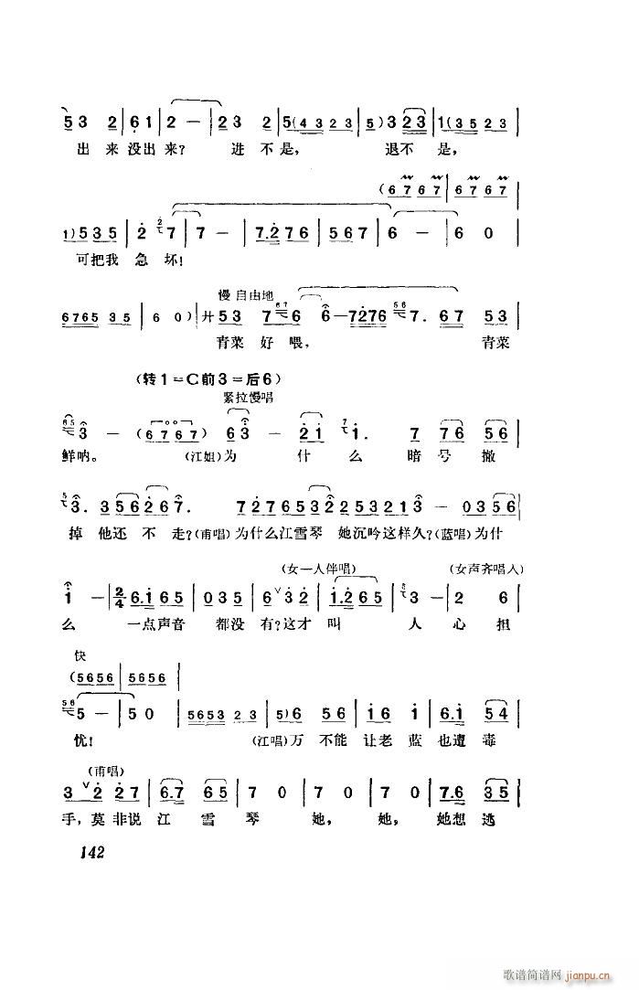 江姐 歌剧 全剧 51 96(十字及以上)18