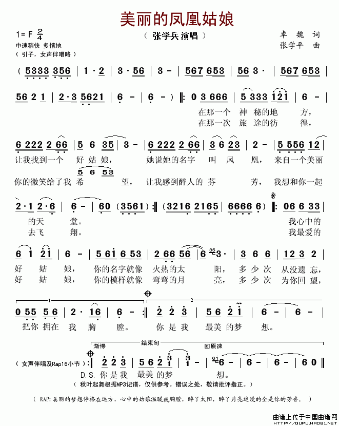 美丽的凤凰姑娘(七字歌谱)1