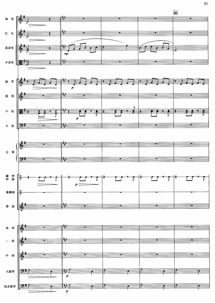 美丽的凤尾竹16(总谱)1