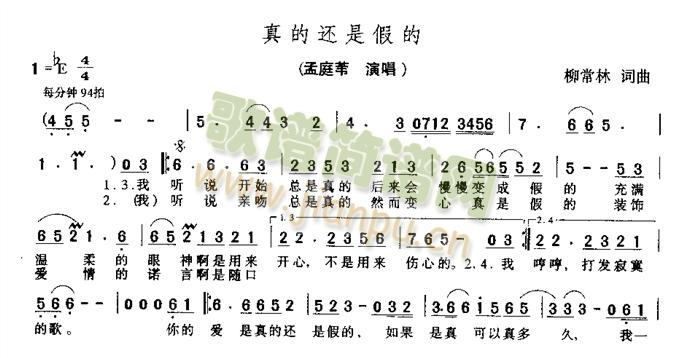 真的还是假的(六字歌谱)1