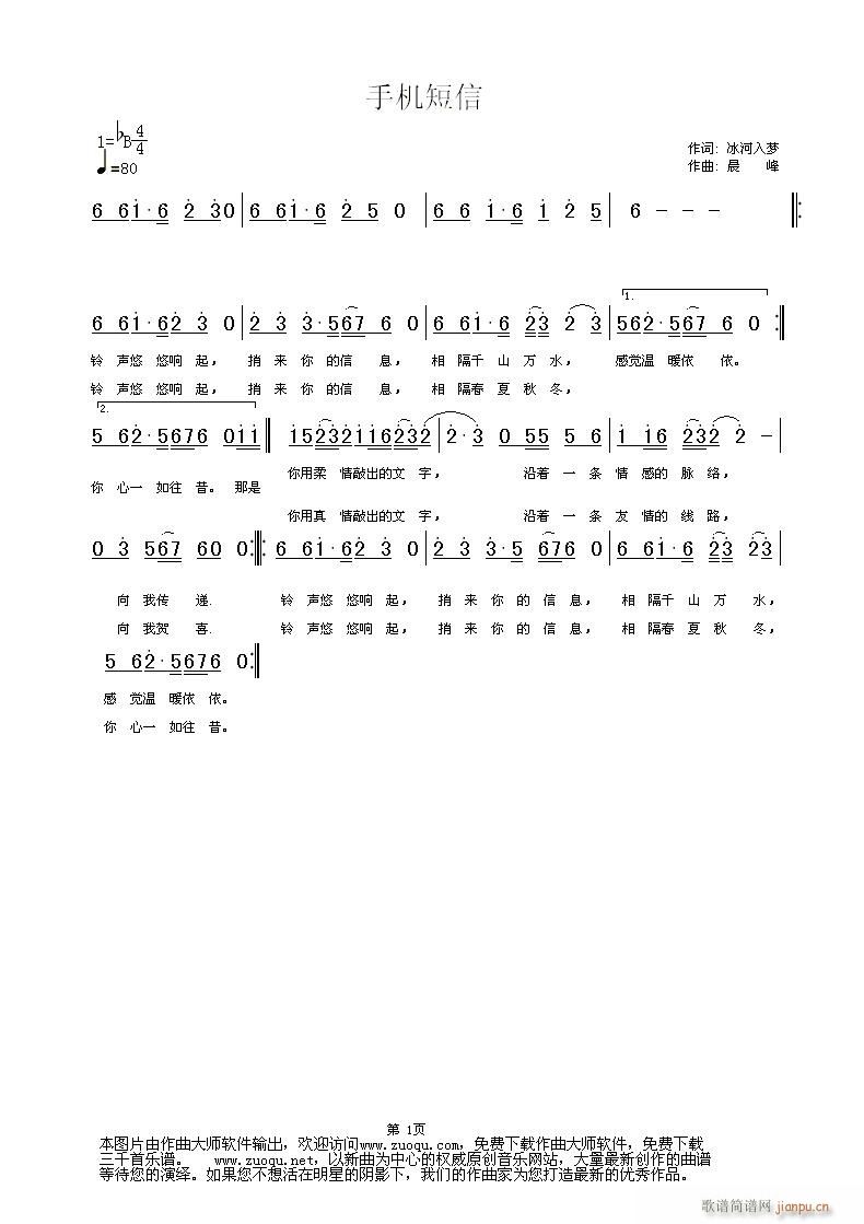 手机短信(四字歌谱)1