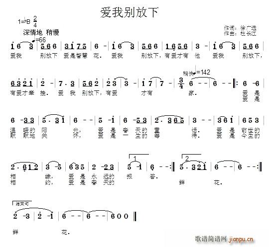 爱我别放下(五字歌谱)1