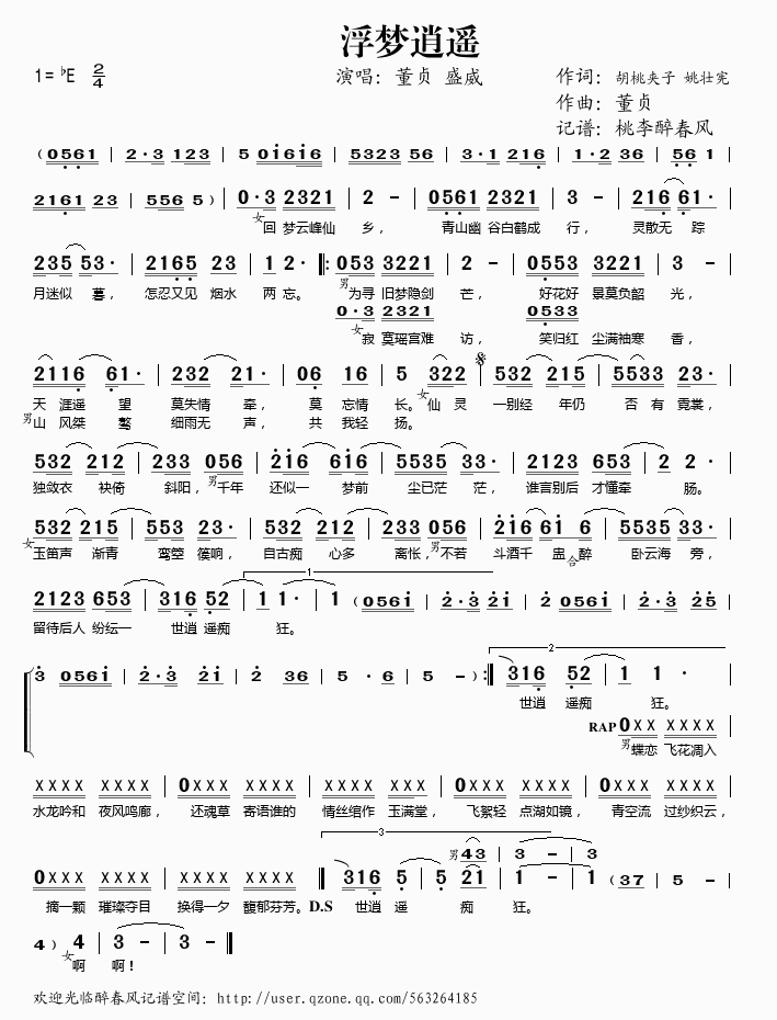 浮梦逍遥(四字歌谱)1