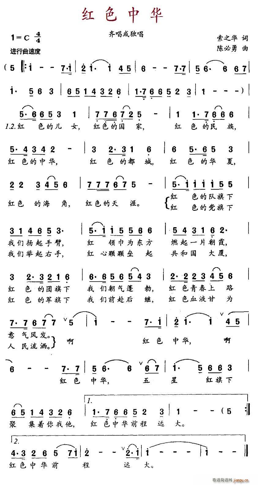 红色中华(四字歌谱)1