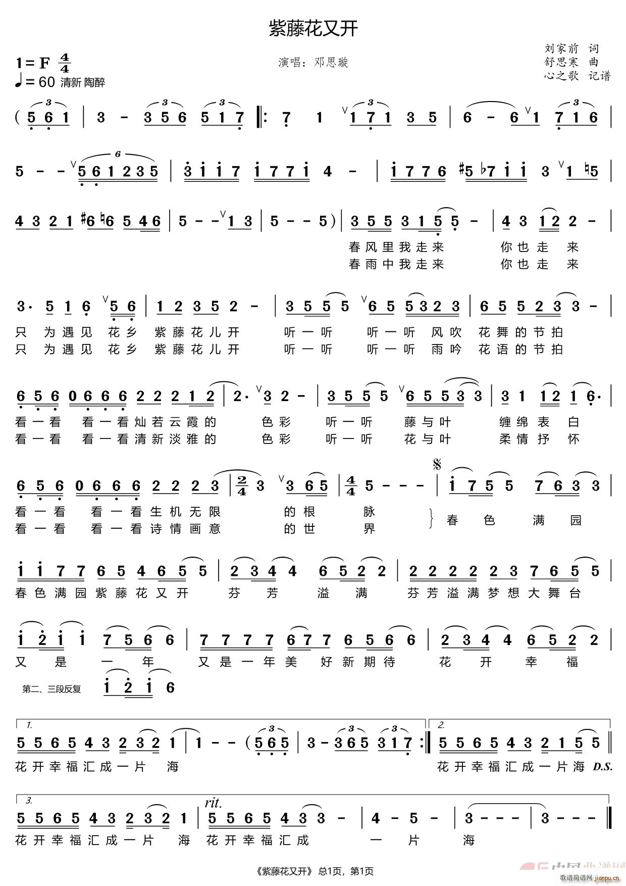 紫藤花又开(五字歌谱)1