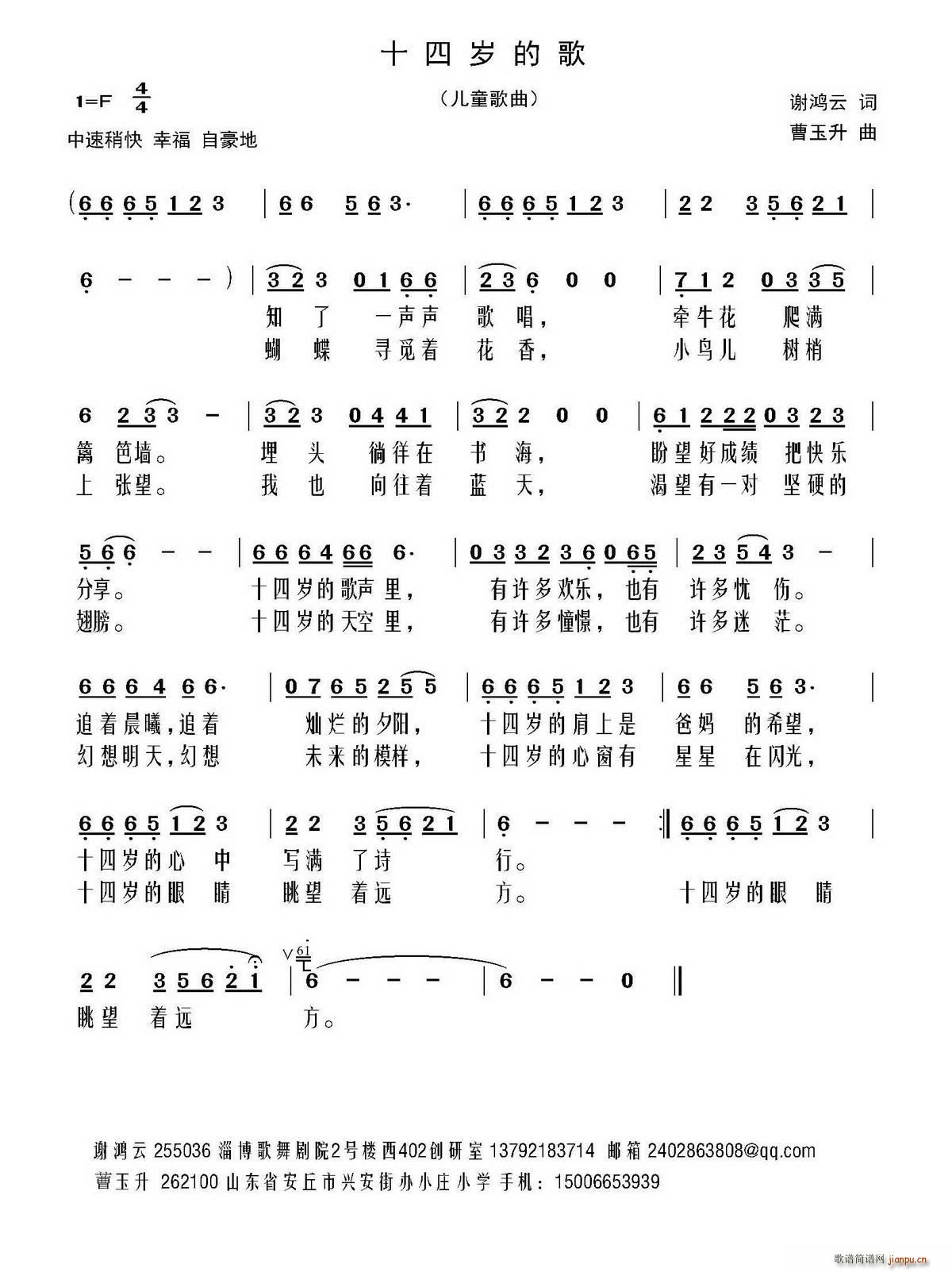 十四岁的歌(五字歌谱)1