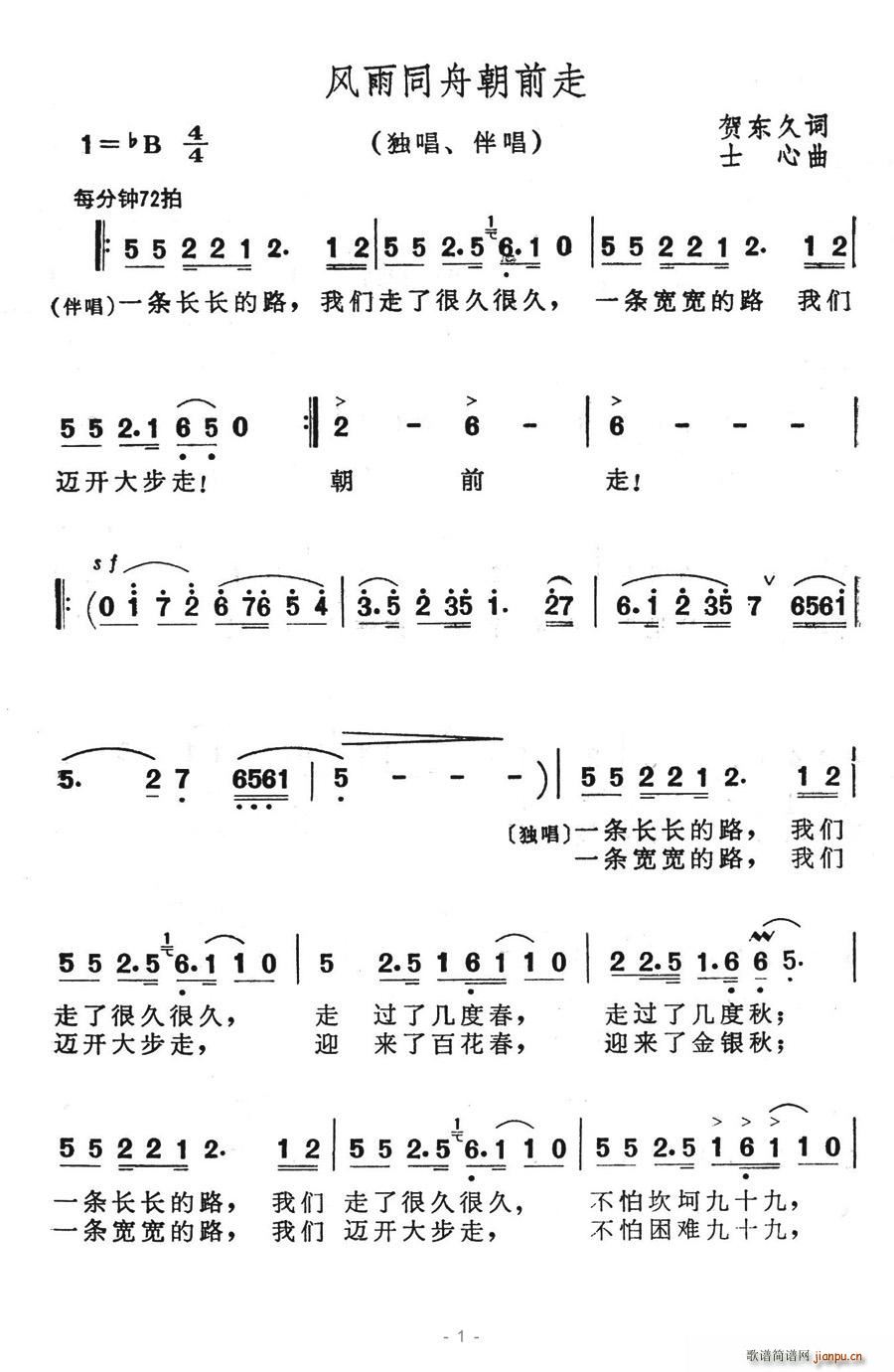 风雨同舟朝前走(七字歌谱)3