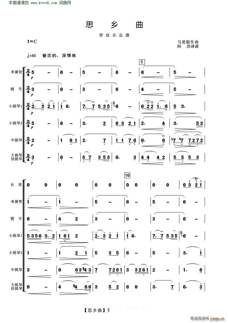 思乡曲 管弦乐(总谱)1