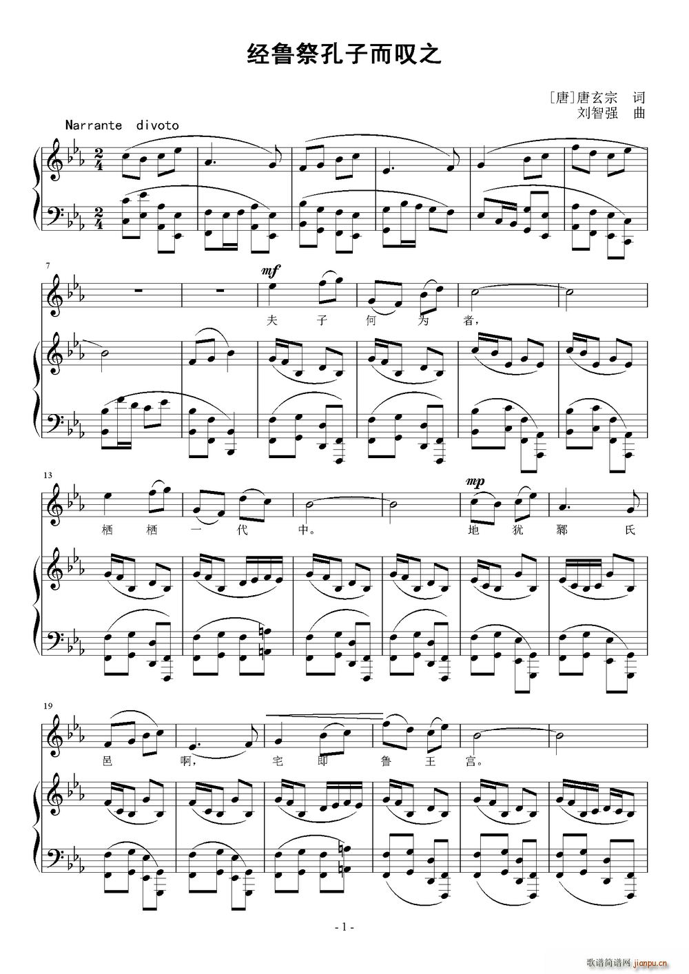 经鲁祭孔子而叹之(八字歌谱)1