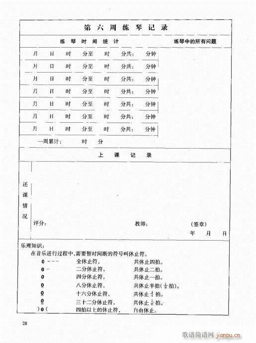 古筝启蒙21-40(古筝扬琴谱)8