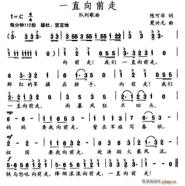 一直向前走(五字歌谱)1