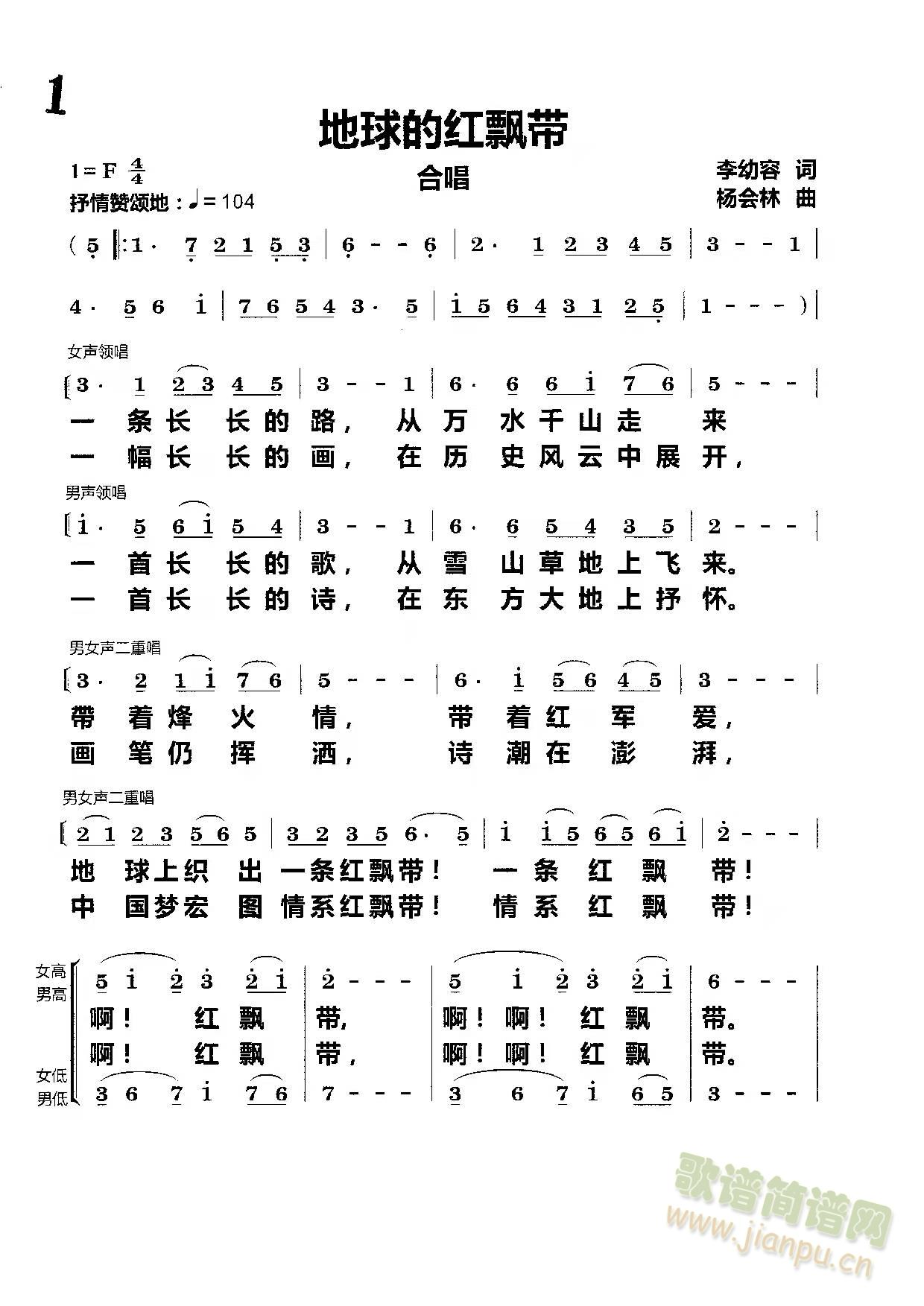 地球的红飘带(六字歌谱)1