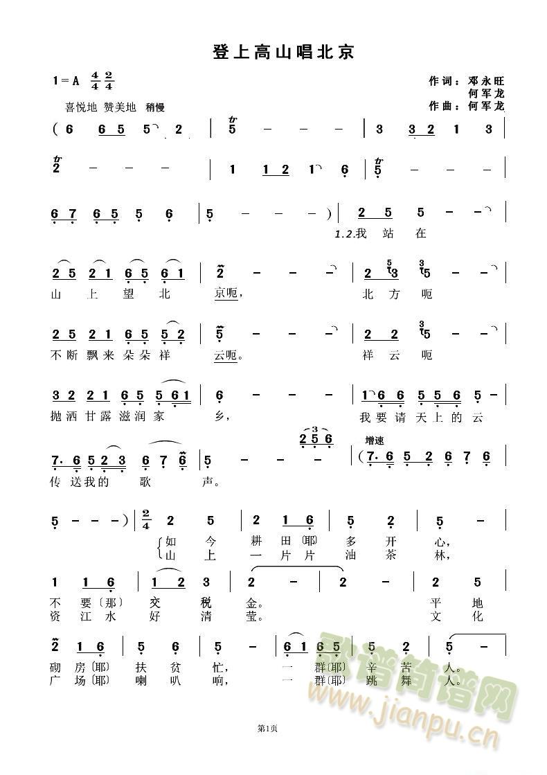 登上高山唱北京(七字歌谱)1