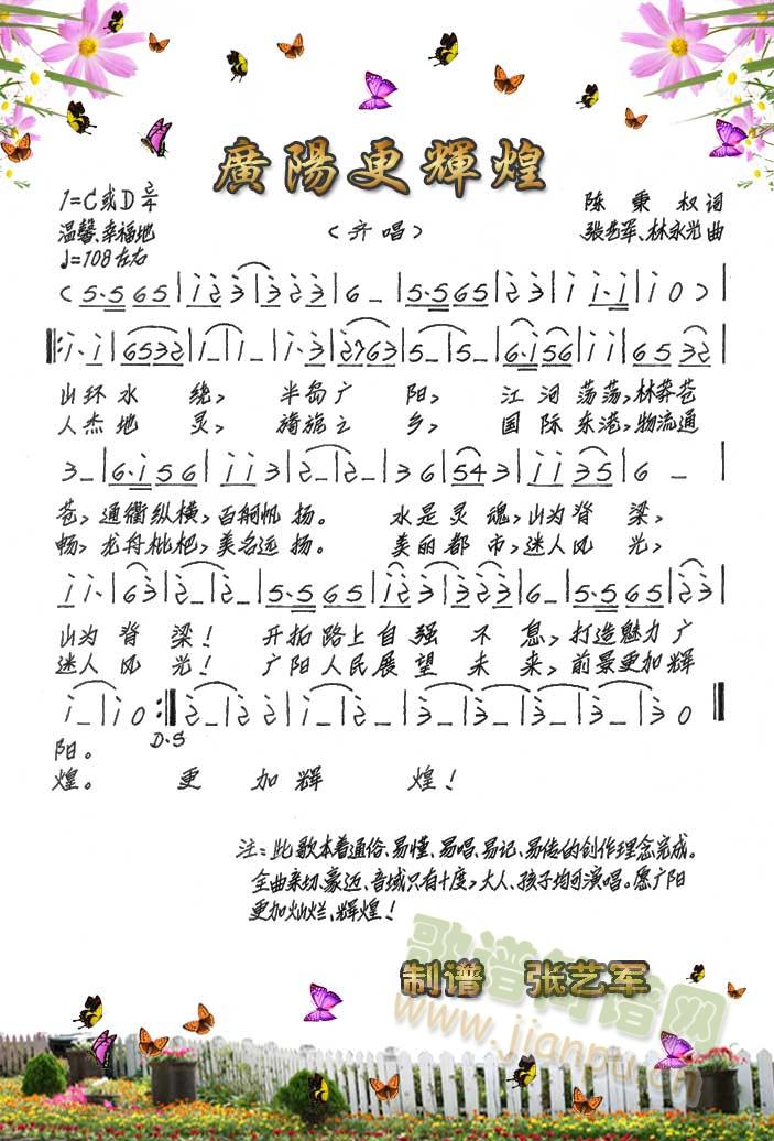 广阳更辉煌(五字歌谱)1