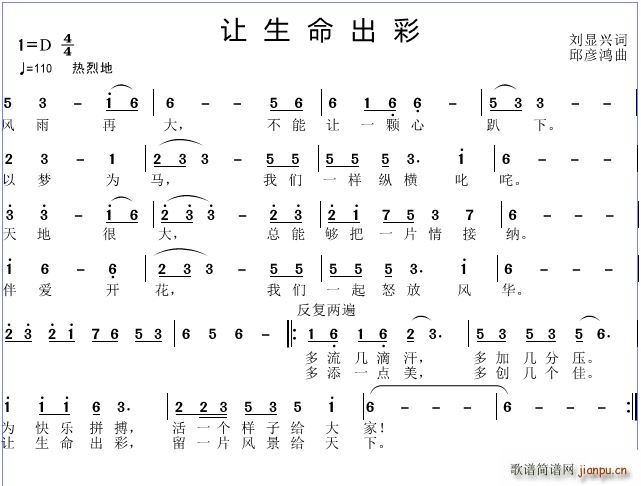 让生命出彩(五字歌谱)1