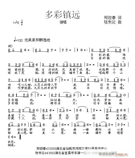 多彩镇远(四字歌谱)1
