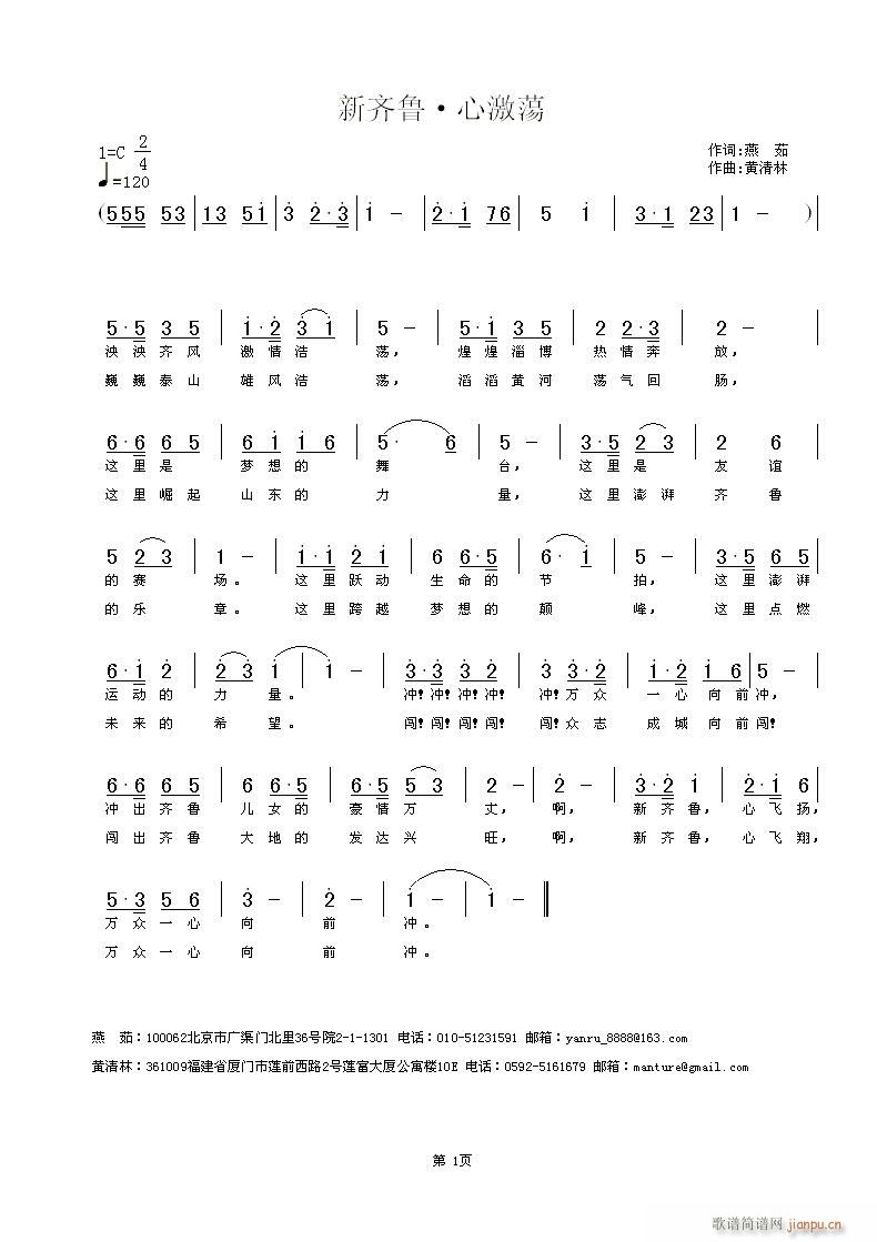 新齐鲁-心激荡(七字歌谱)1