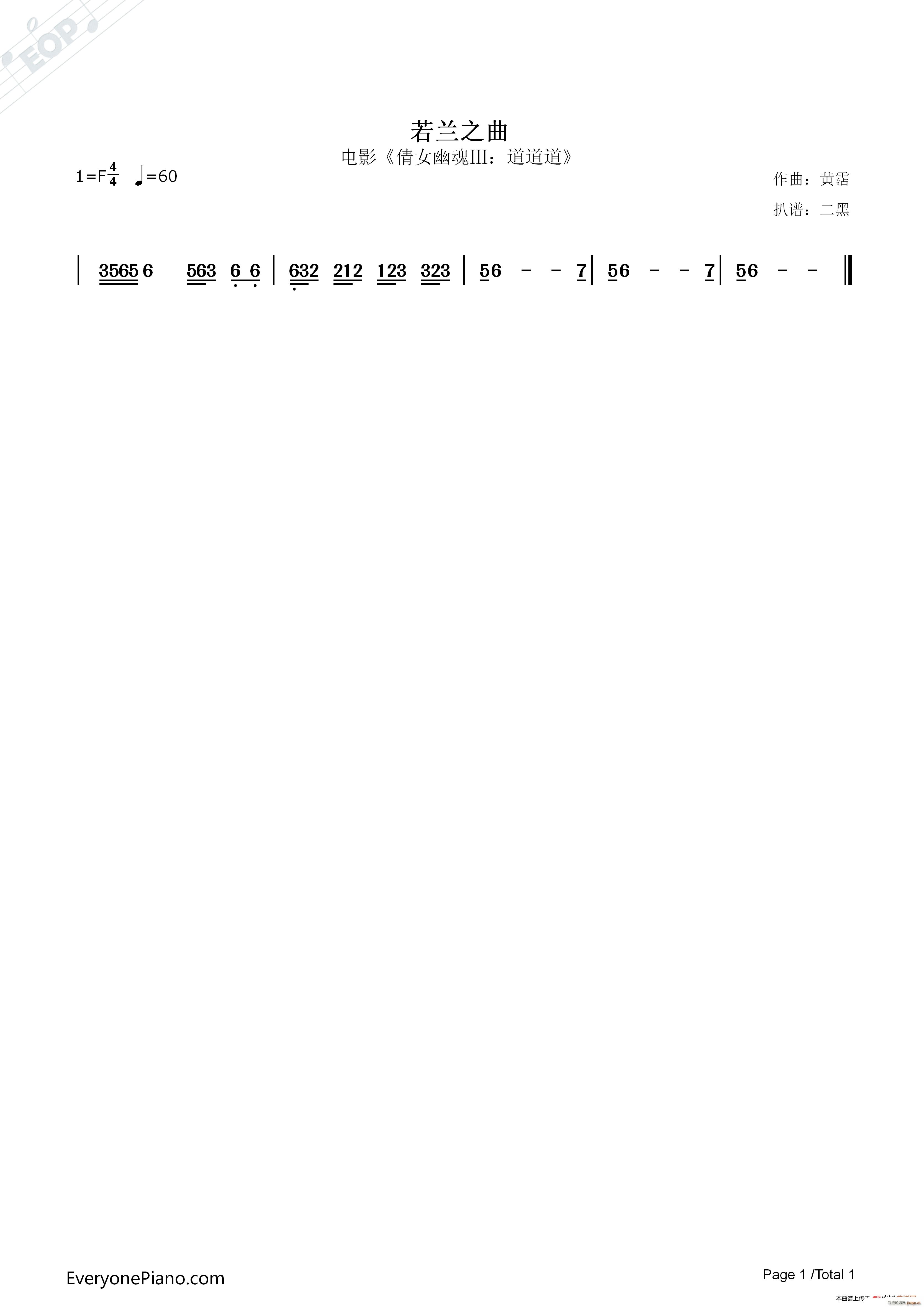 若兰之曲 电影 倩女幽魂Ⅲ 道道道 插曲(十字及以上)1