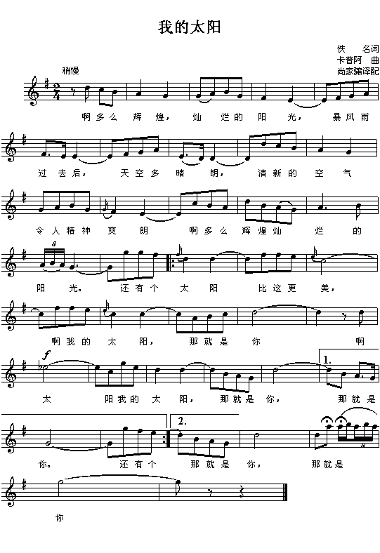 我的太阳(四字歌谱)1