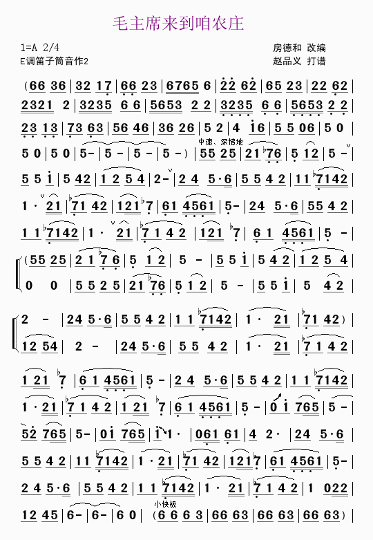 笛子独奏毛主席来到咱农庄(十字及以上)1