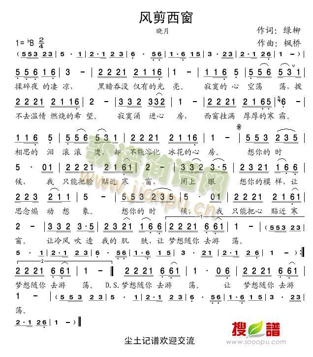 风剪西窗(四字歌谱)1