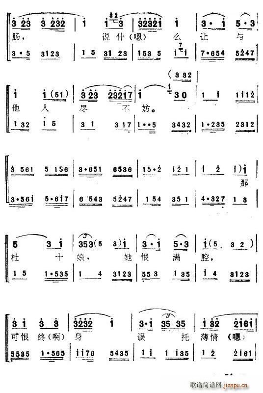 杜十娘 9 唱谱(八字歌谱)1