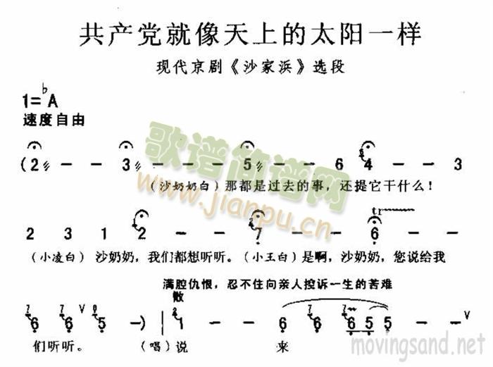 共产党就像天上的太阳一样(十字及以上)1