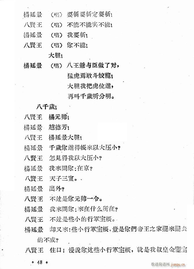 河北梆子 大破天门阵(十字及以上)50