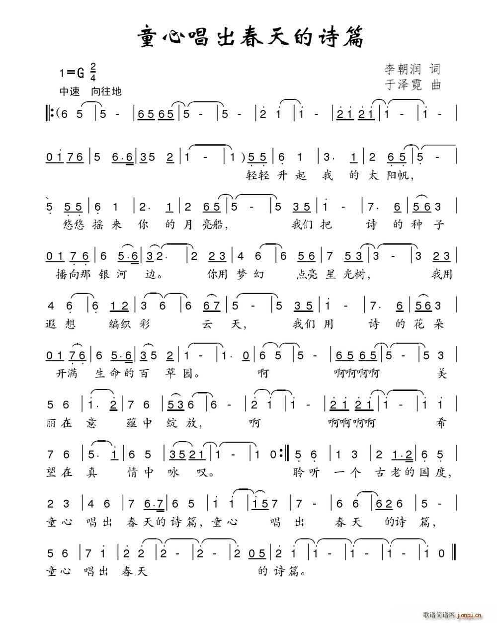 童心唱出春天的诗篇(九字歌谱)1