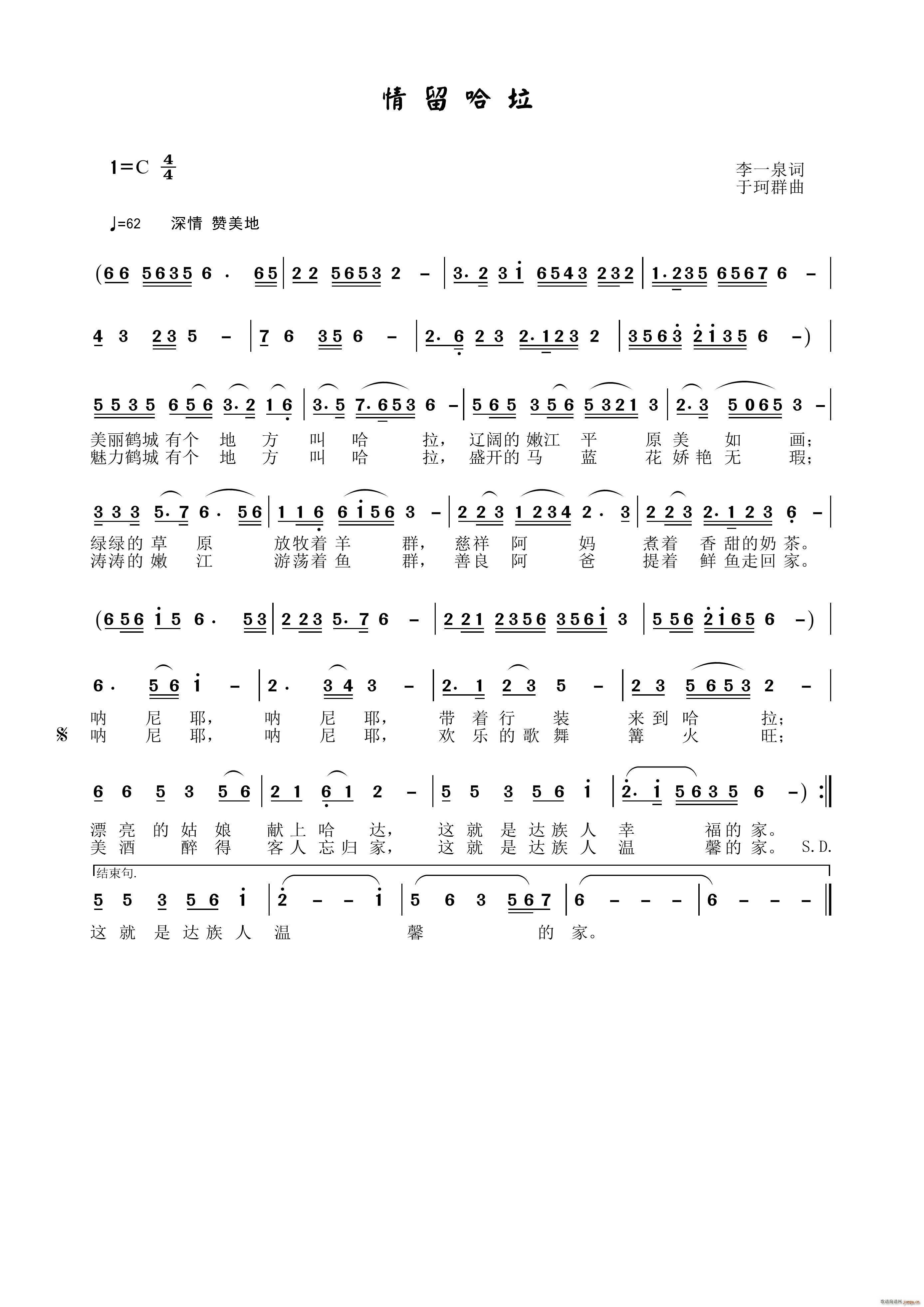 情留哈垃(四字歌谱)1