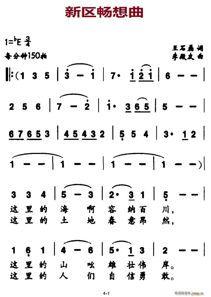 新区畅想曲(五字歌谱)1