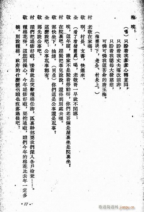 唐小烟(三字歌谱)20