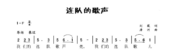 连队的歌声(五字歌谱)1