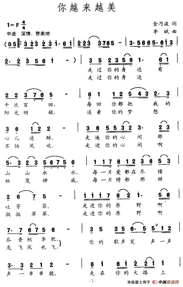 你越来越美(五字歌谱)1