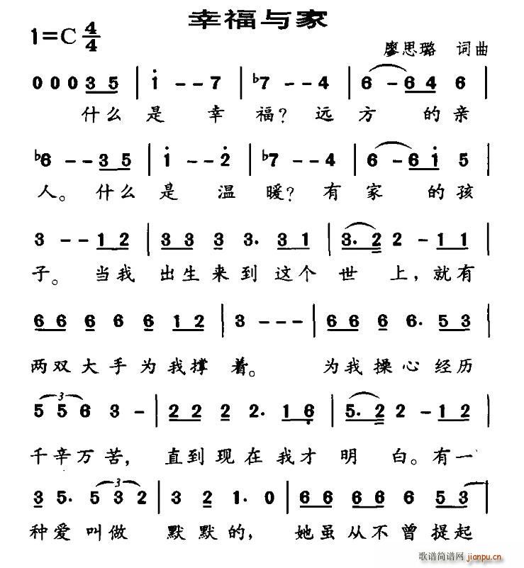 幸福与家(四字歌谱)1