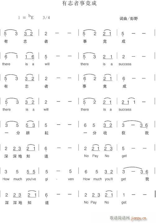 有志者事竞成(六字歌谱)1