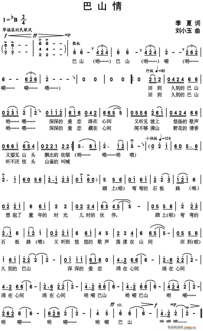 巴山情(三字歌谱)1