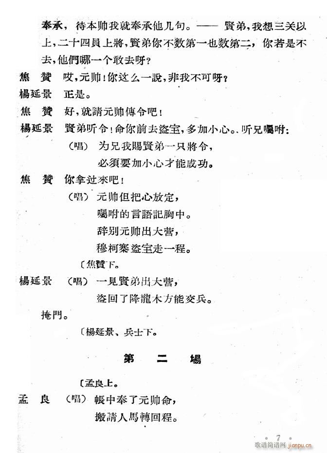 河北梆子 大破天门阵(十字及以上)9