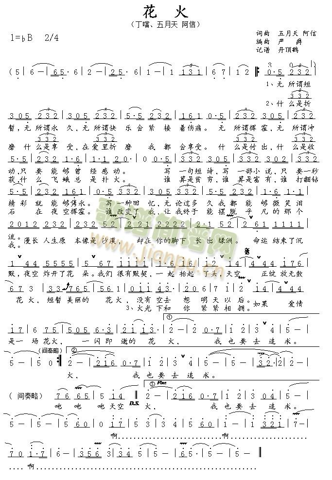 花火(二字歌谱)1