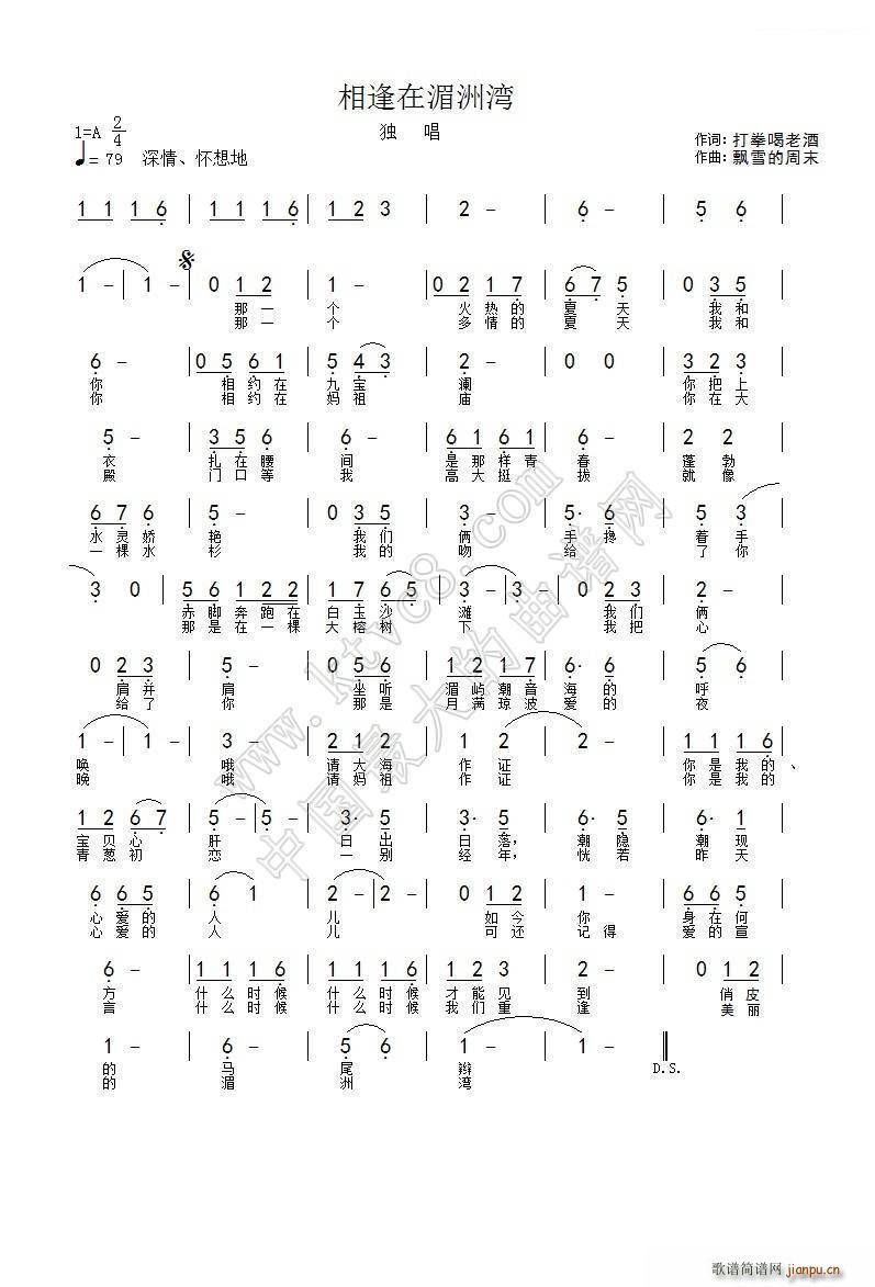 相逢在湄洲湾(六字歌谱)1