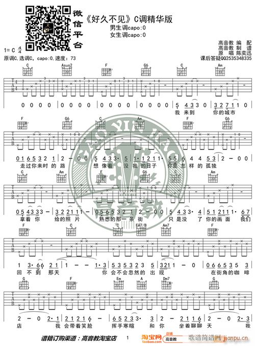 好久不见 C调精华版 陈奕迅 高音教编配 猴哥吉他教学(吉他谱)1